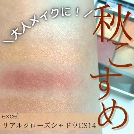 リアルクローズシャドウ/excel/アイシャドウパレットを使ったクチコミ(4枚目)