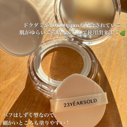 ハートリーフシーンカバークッション/23years old/クッションファンデーションを使ったクチコミ(2枚目)