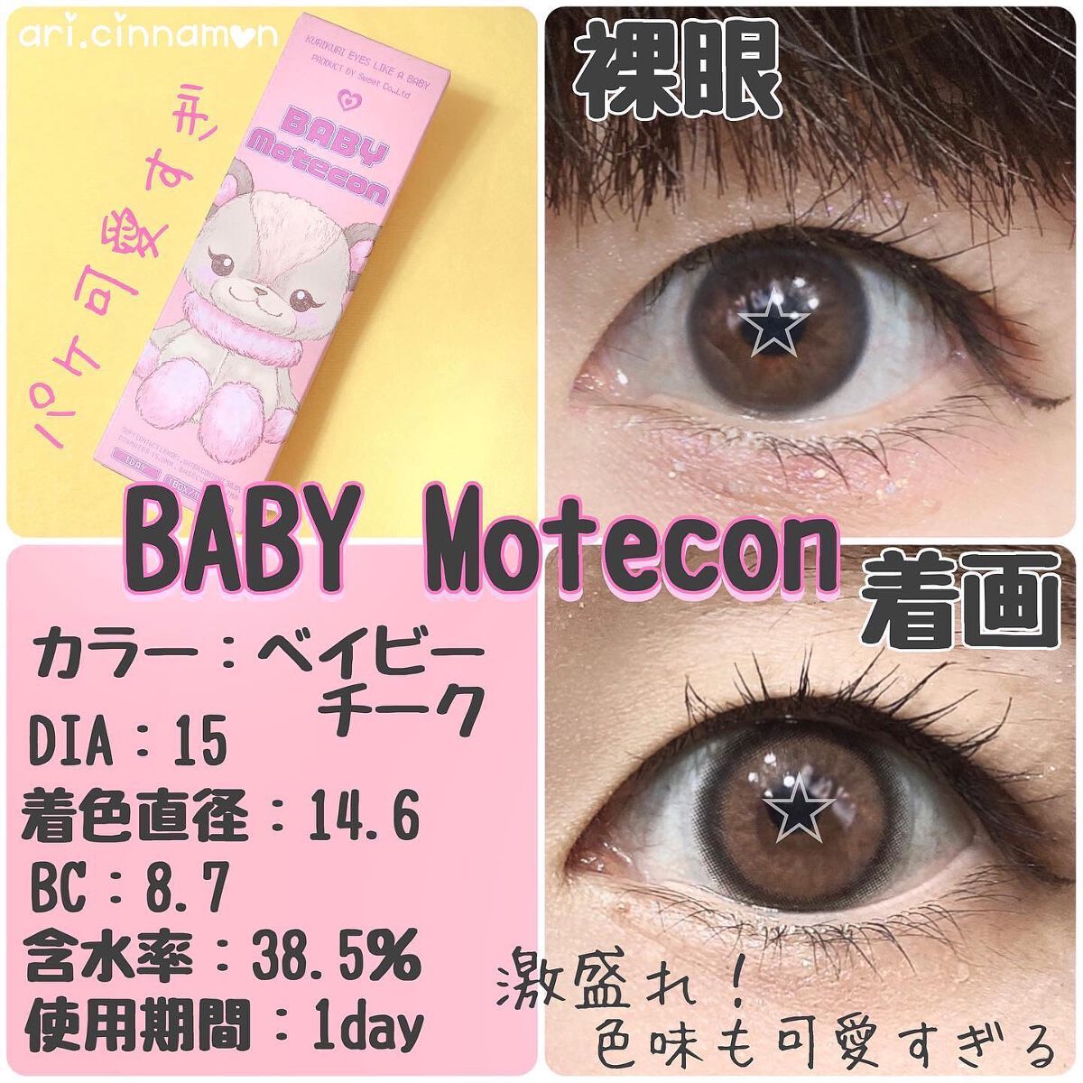 ベイビーモテコン ベイビーチーク/モテコン/カラーコンタクトレンズを使ったクチコミ（2枚目）