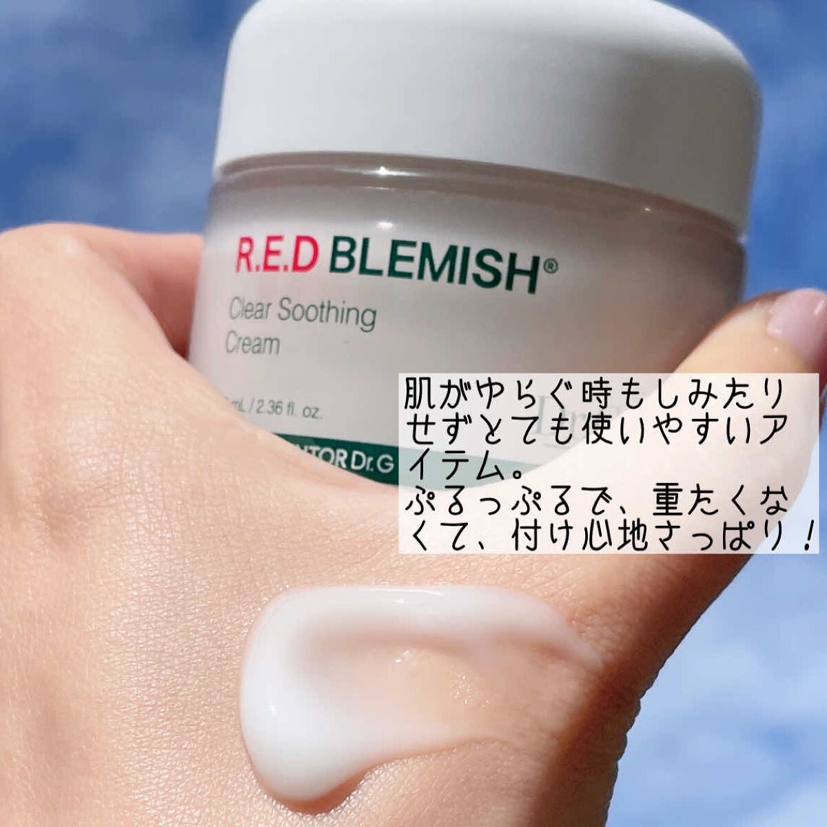 レッドブレミッシュ クリアスージングクリーム/Dr.G/フェイスクリームを使ったクチコミ(3枚目)
