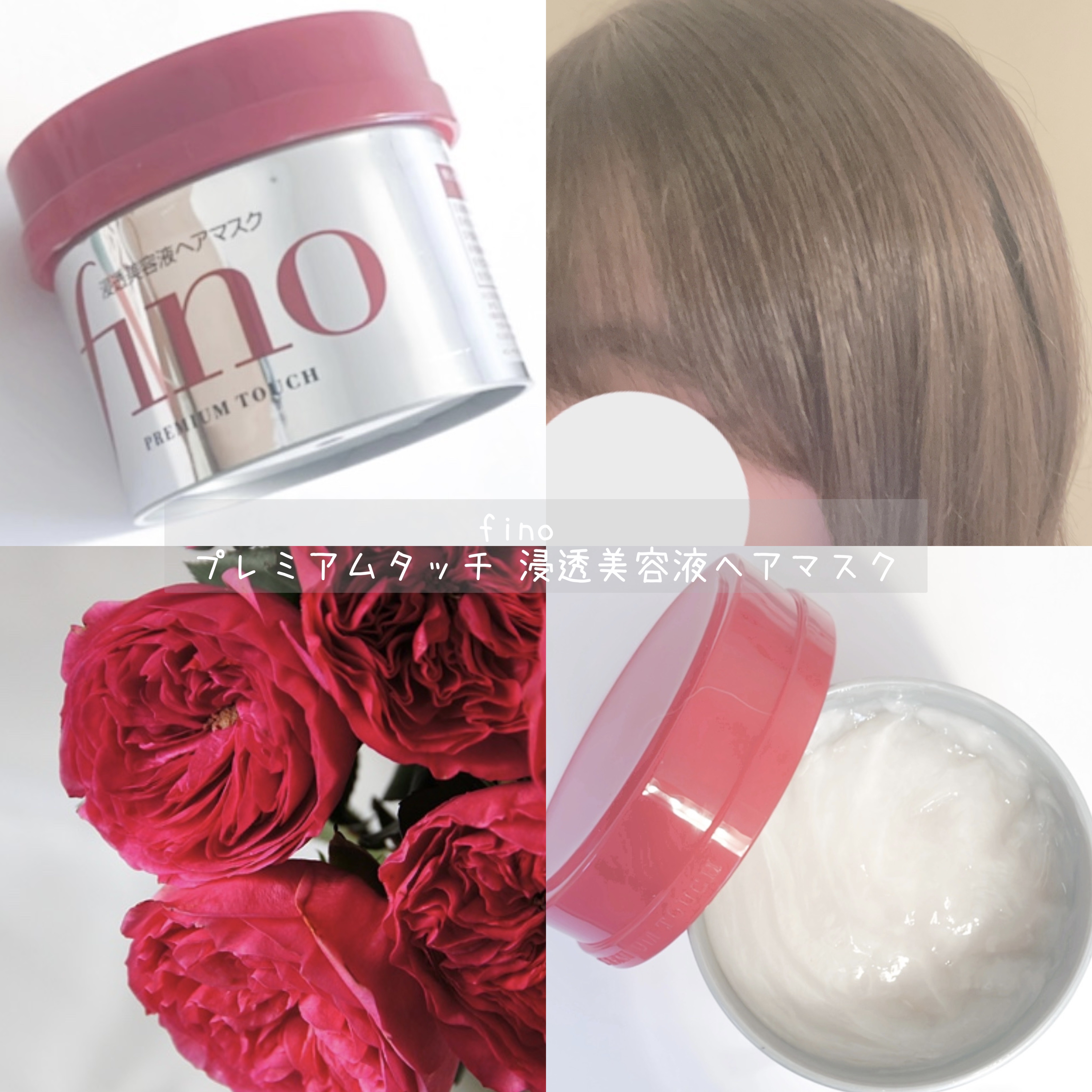 フィーノ　プレミアムタッチ　濃厚美容液ヘアマスク/フィーノ/ヘアマスク・ヘアパックを使ったクチコミ（1枚目）