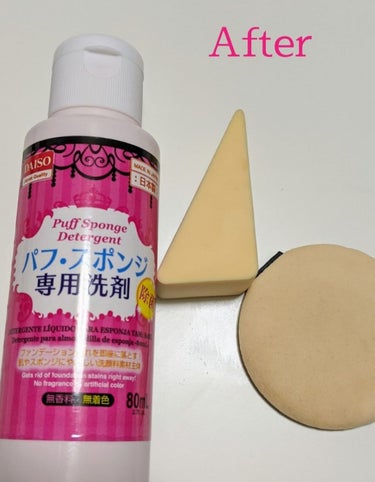 パフ・スポンジ専用洗剤/DAISO/その他化粧小物を使ったクチコミ（2枚目）