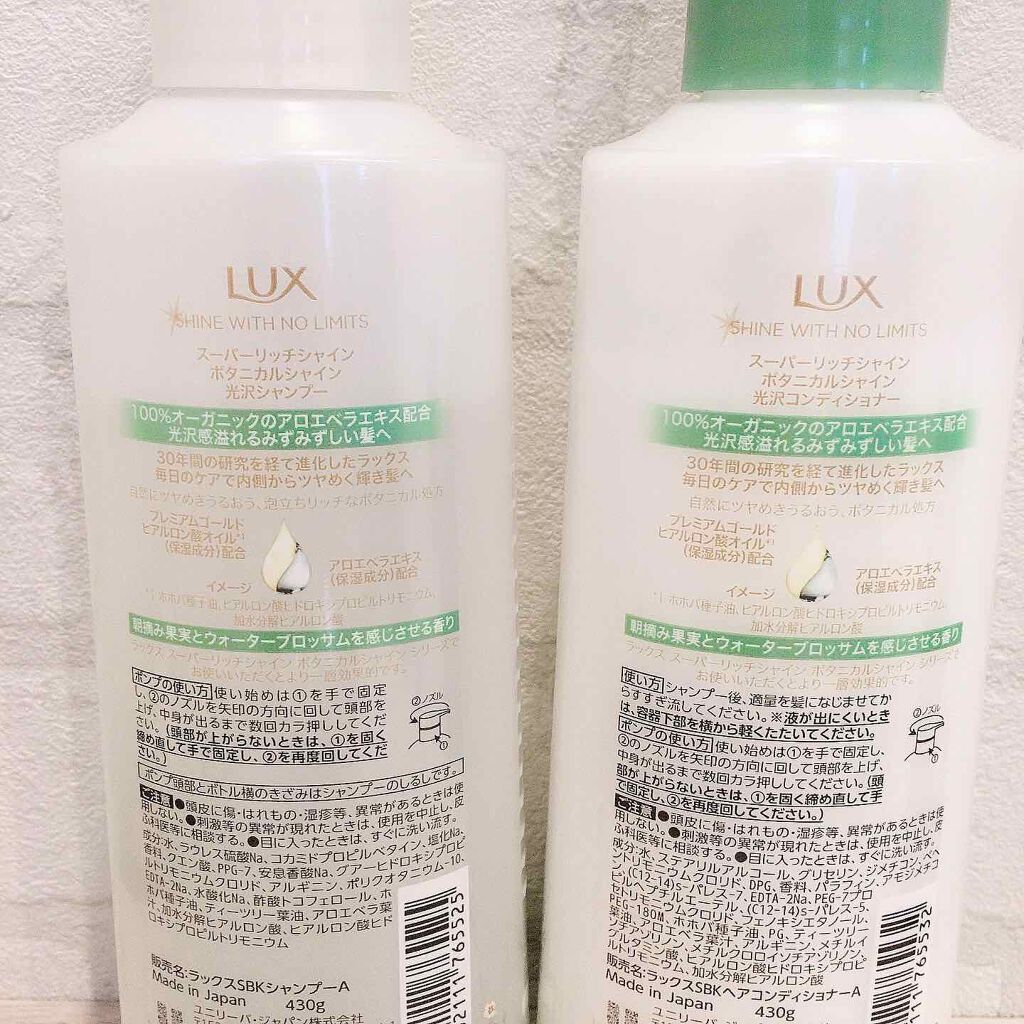 スーパーリッチシャイン ボタニカルシャイン 光沢シャンプー /光沢コンディショナー/LUX/市販シャンプーを使ったクチコミ(4枚目)