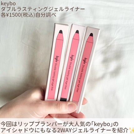ダブルラスティングジェルライナー/keybo/ジェルアイライナーを使ったクチコミ(2枚目)