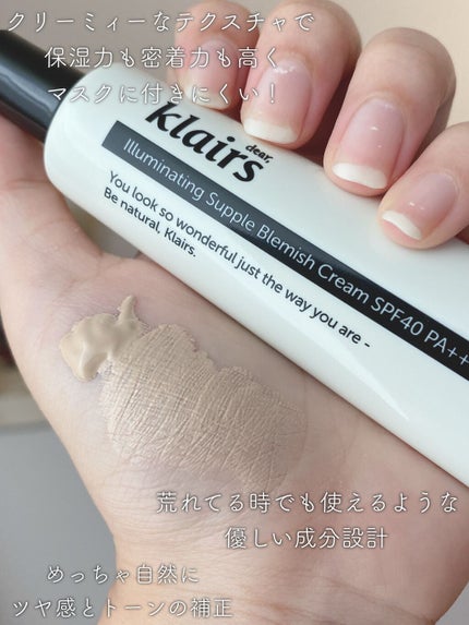 イルミネーティングサプルブレミッシュクリーム(40ml)/Klairs/化粧下地を使ったクチコミ(3枚目)