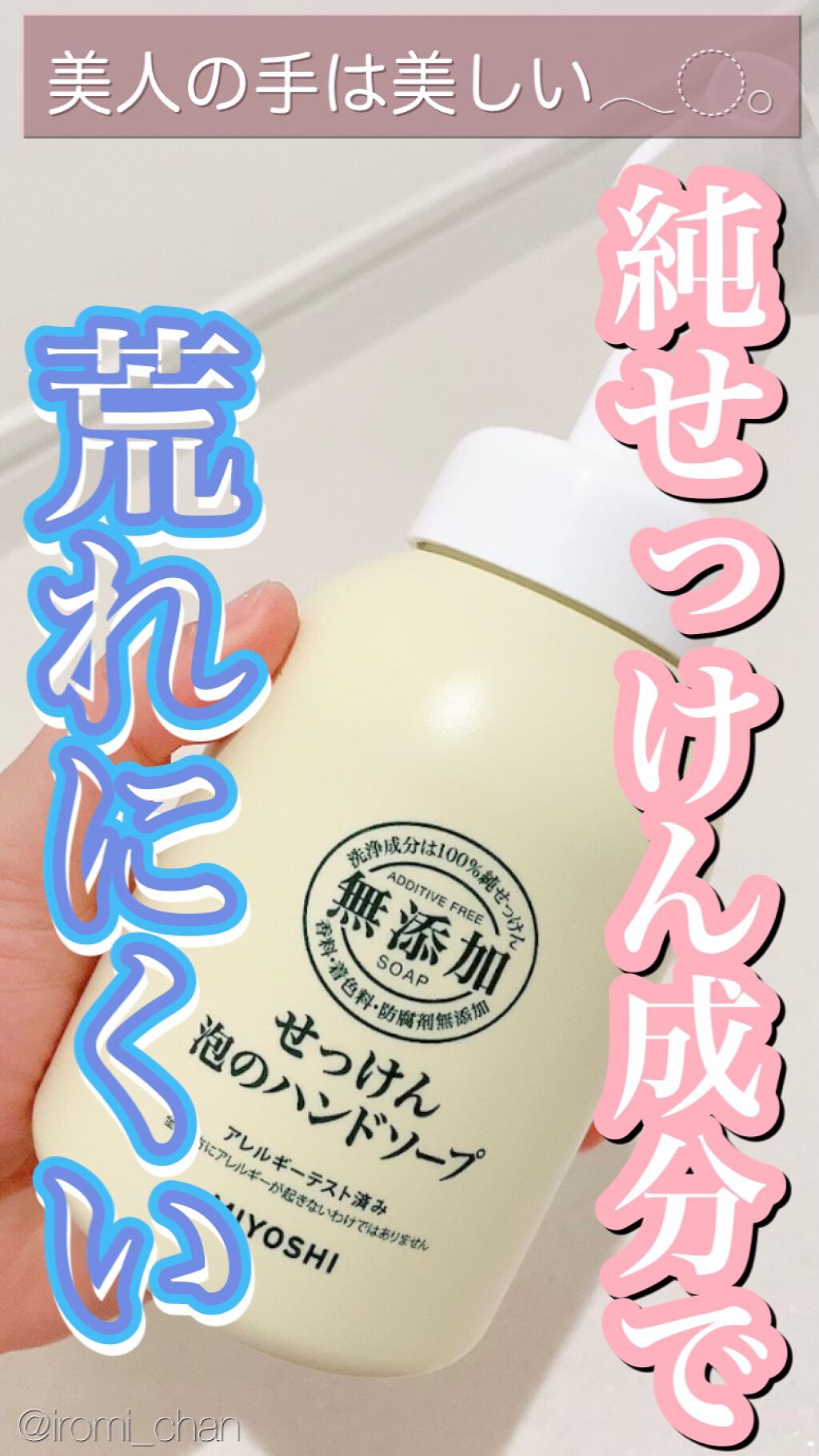 無添加せっけん 泡のハンドソープ/ミヨシ/ハンドソープを使ったクチコミ（1枚目）