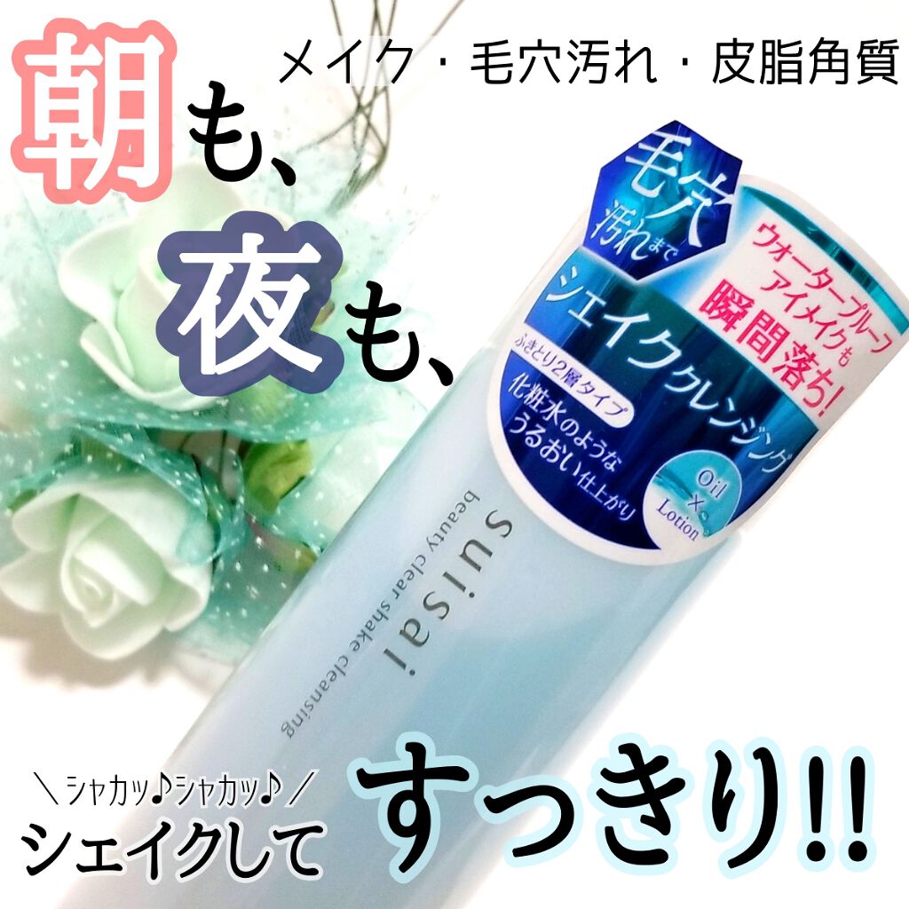ビューティクリア シェイククレンジング/suisai/クレンジングウォーターを使ったクチコミ（1枚目）
