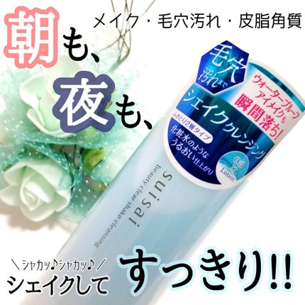 ビューティクリア シェイククレンジング/スイサイ ビューティクリア/クレンジングウォーターを使ったクチコミ(1枚目)