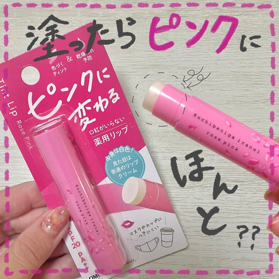 口紅がいらない薬用リップうすづきUV/メンターム/リップクリームを使ったクチコミ（1枚目）