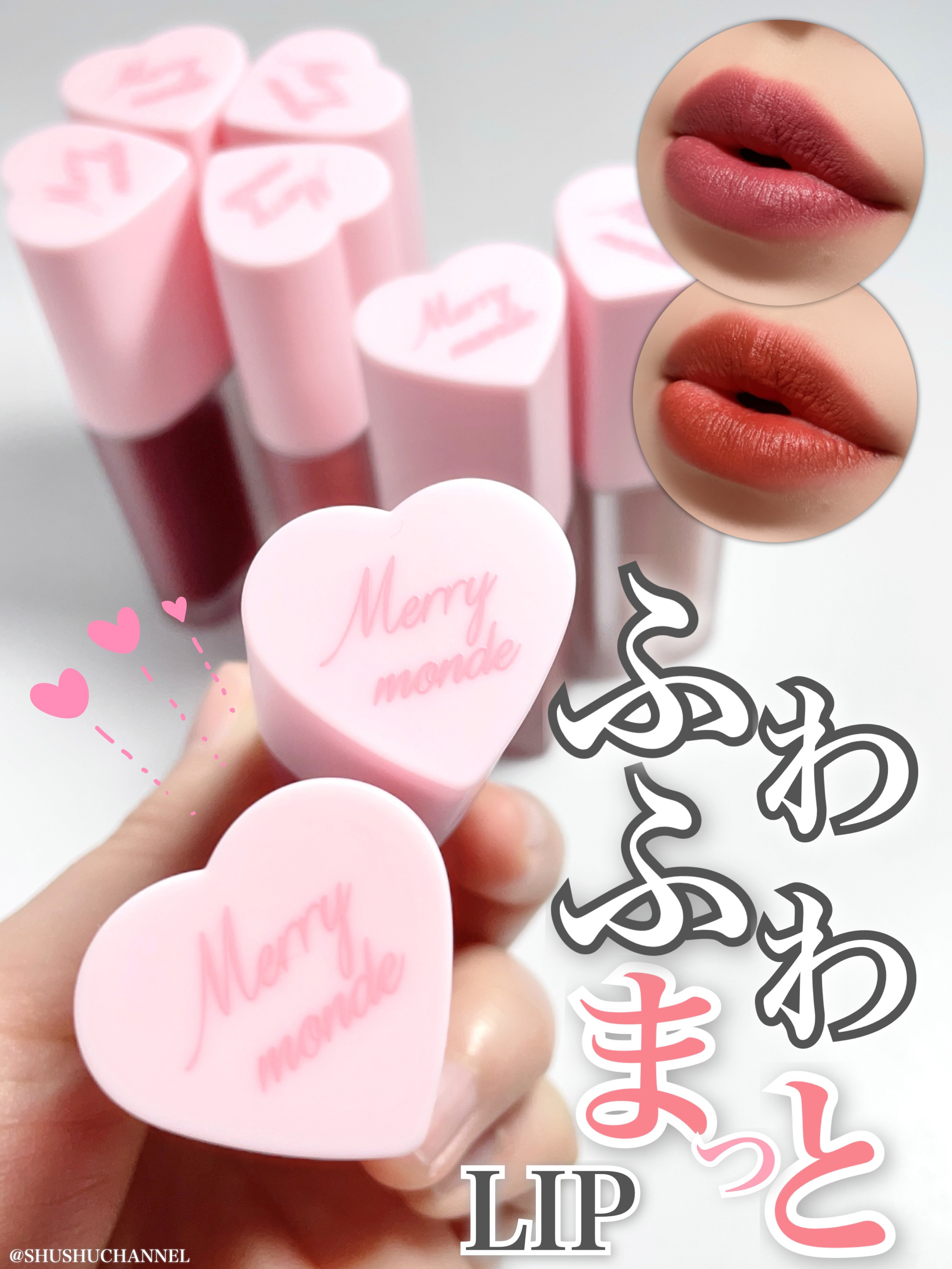 チェリーハート メガティント/Merrymonde/リップティントを使ったクチコミ（1枚目）