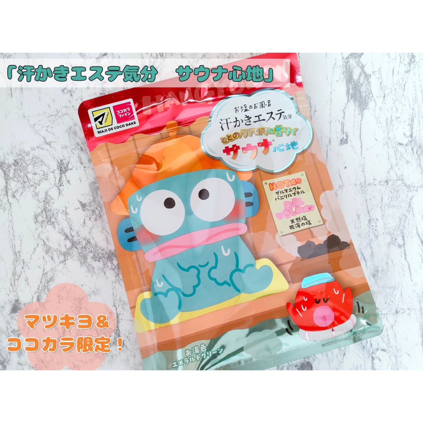汗かきエステ気分 サウナ心地/マックス/無機塩系入浴剤を使ったクチコミ（1枚目）