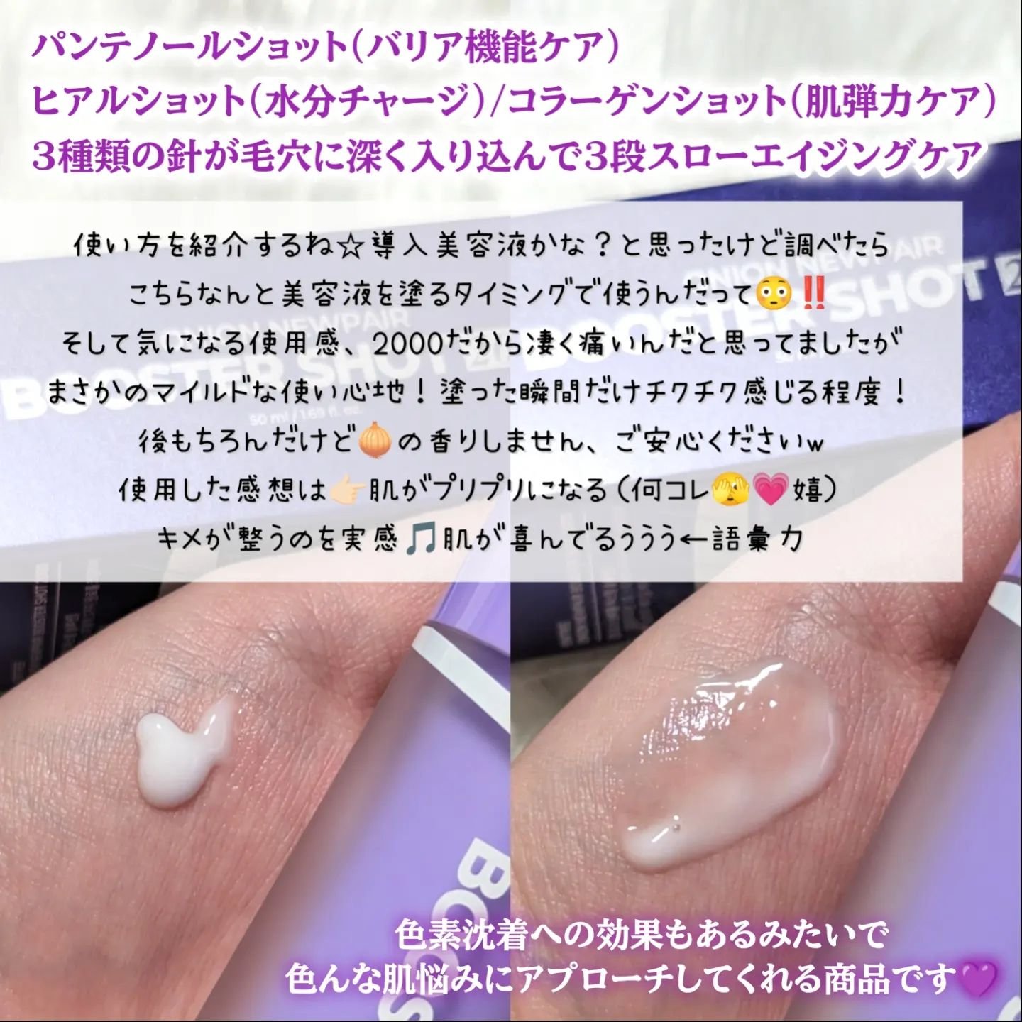 オニオン ニューペアー ブースターショット2000/Isntree/美容液を使ったクチコミ（3枚目）