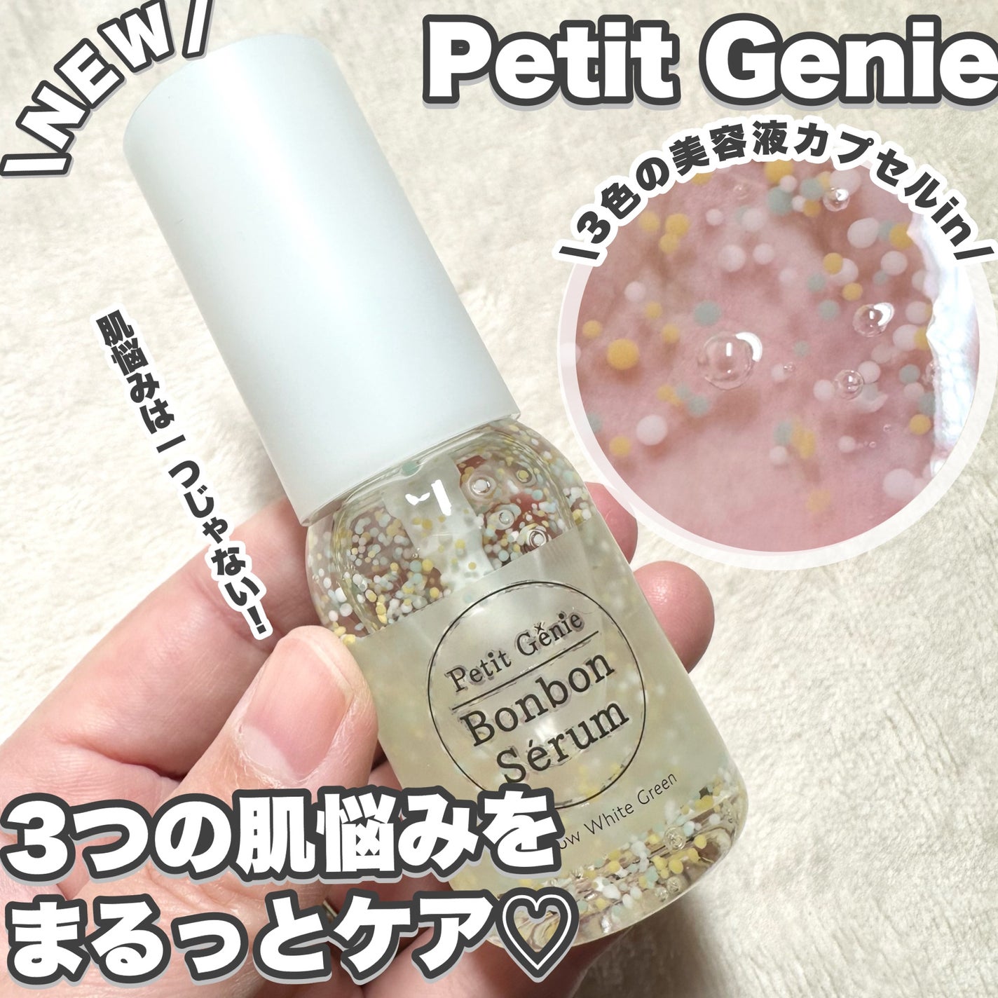 プチジニー ボンボンセラム YWG/pdc/美容液を使ったクチコミ(1枚目)