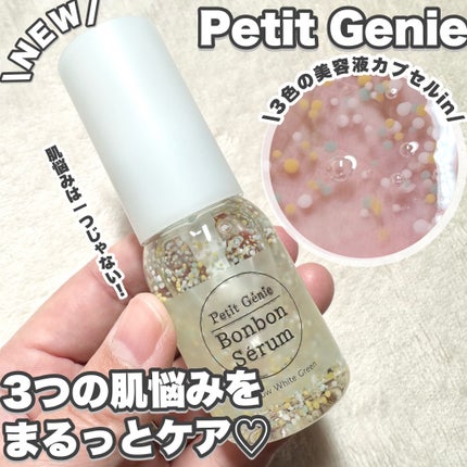 プチジニー ボンボンセラム YWG/pdc/美容液を使ったクチコミ(1枚目)