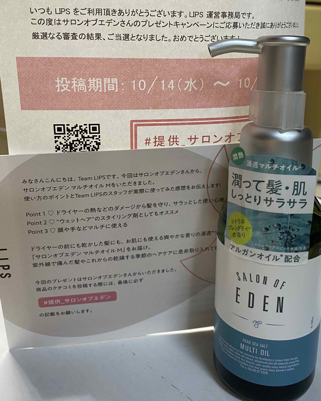 サロンオブエデン マルチオイル Ｍ/SALON OF EDEN/ヘアオイルを使ったクチコミ（1枚目）