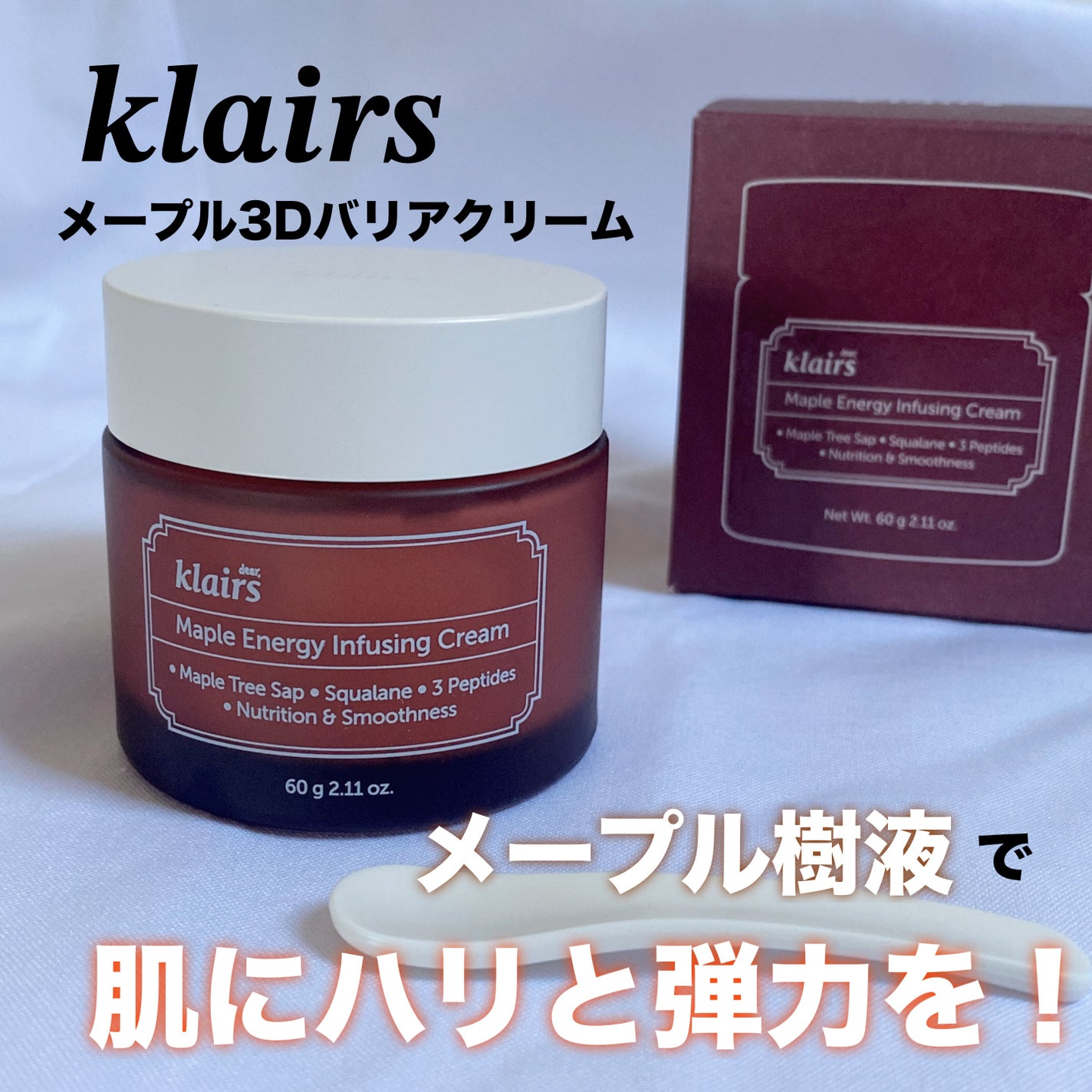 メープルエナジーインフュージングクリーム/Klairs/フェイスクリームを使ったクチコミ(1枚目)