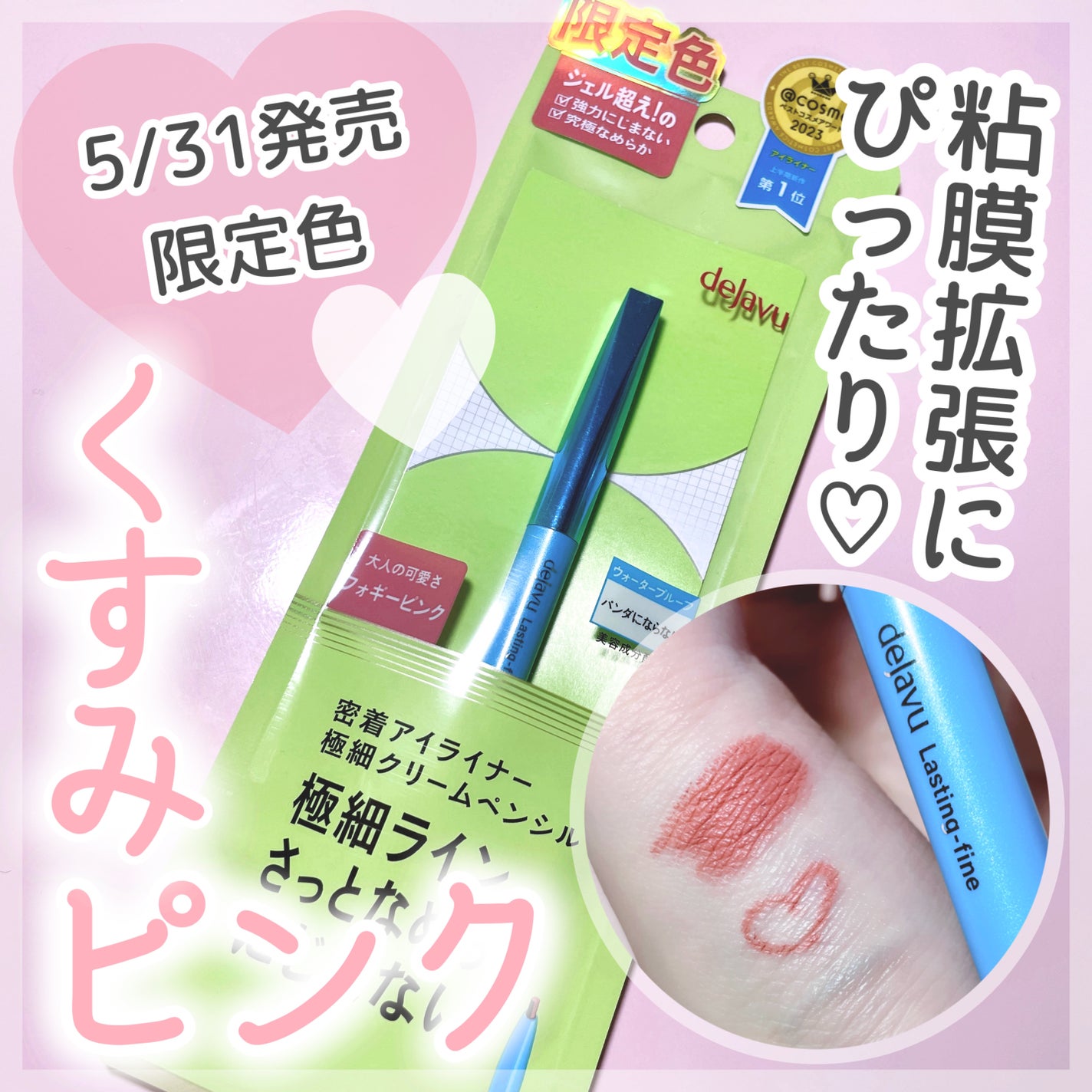 「密着アイライナー」極細クリームペンシル/デジャヴュ/ペンシルアイライナーを使ったクチコミ(1枚目)