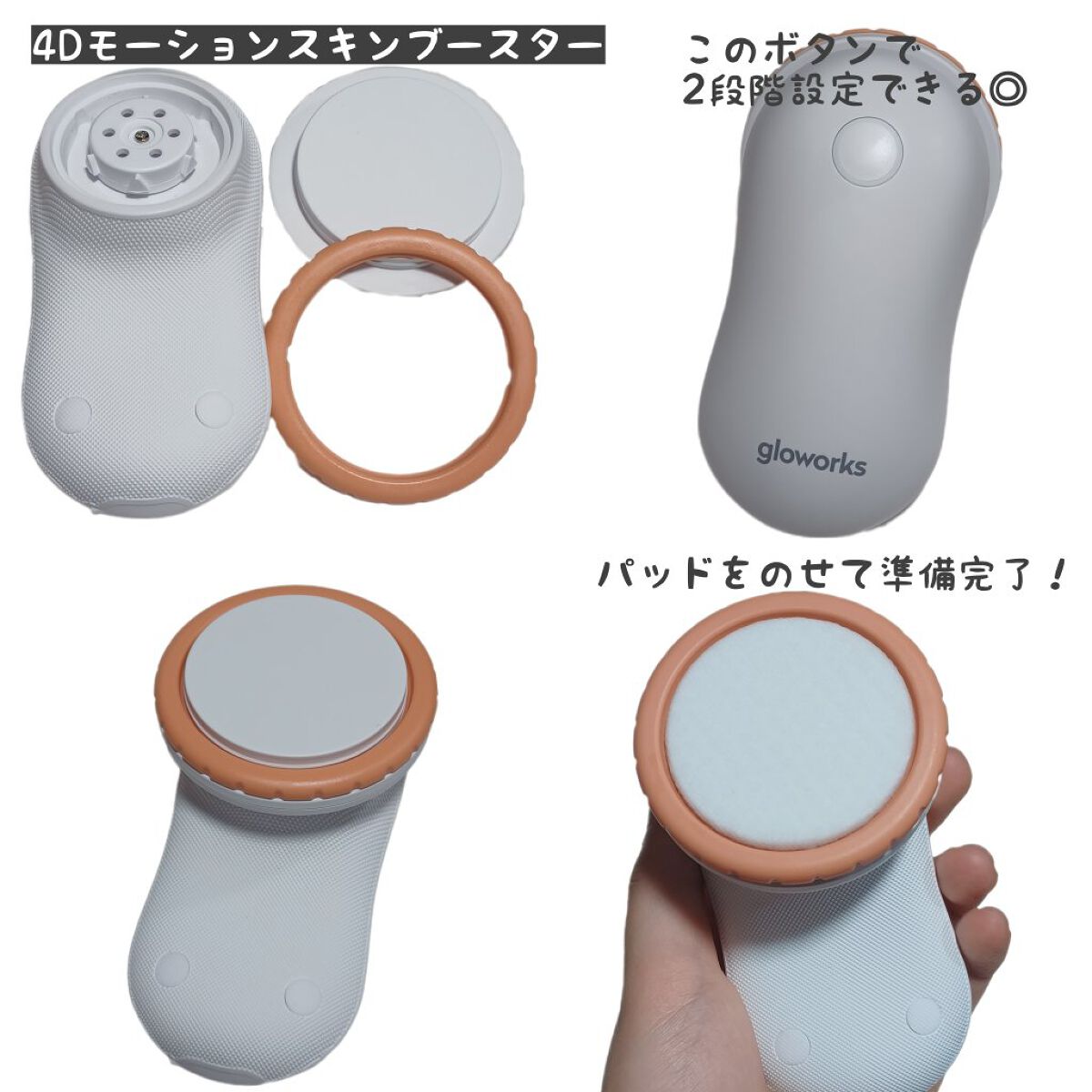  4Dモーションスキンブースタ/gloworks/美顔器・マッサージを使ったクチコミ（2枚目）