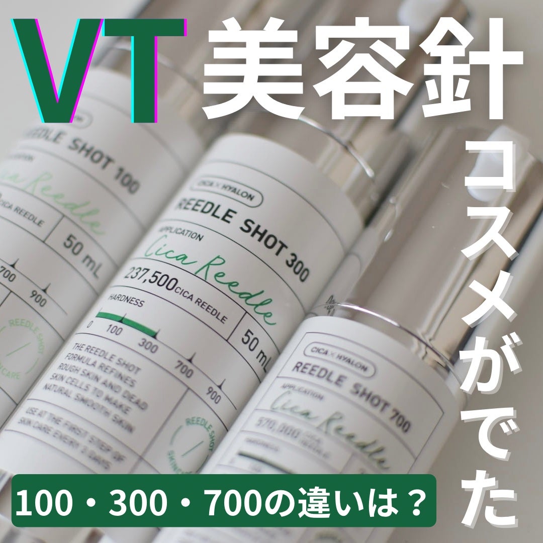 リードルショット100/VT/美容液を使ったクチコミ(1枚目)