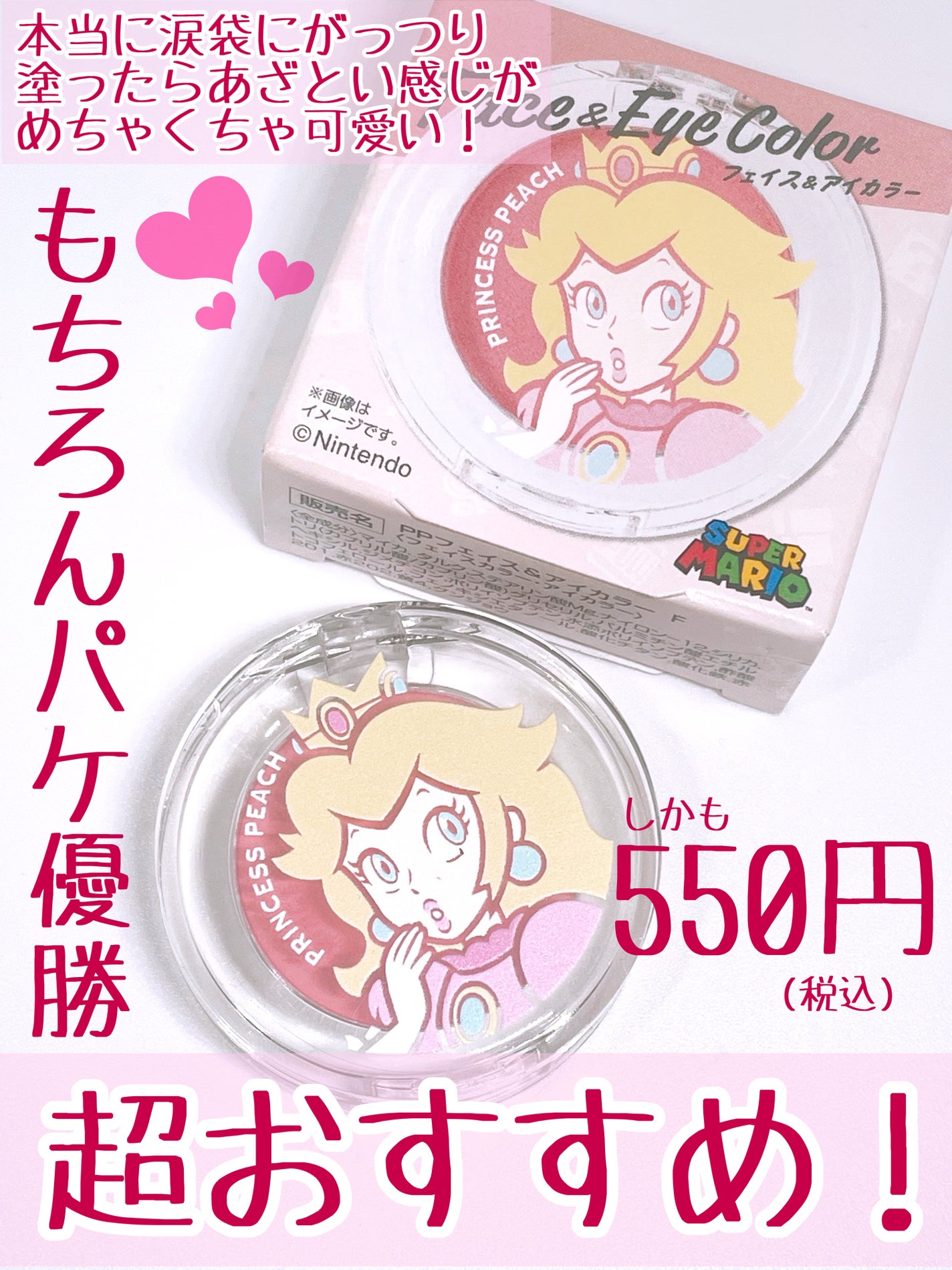 スーパーマリオ ピーチ姫 フェイス&アイカラー (パウダータイプ)/クレアボーテ/単色アイシャドウを使ったクチコミ(3枚目)