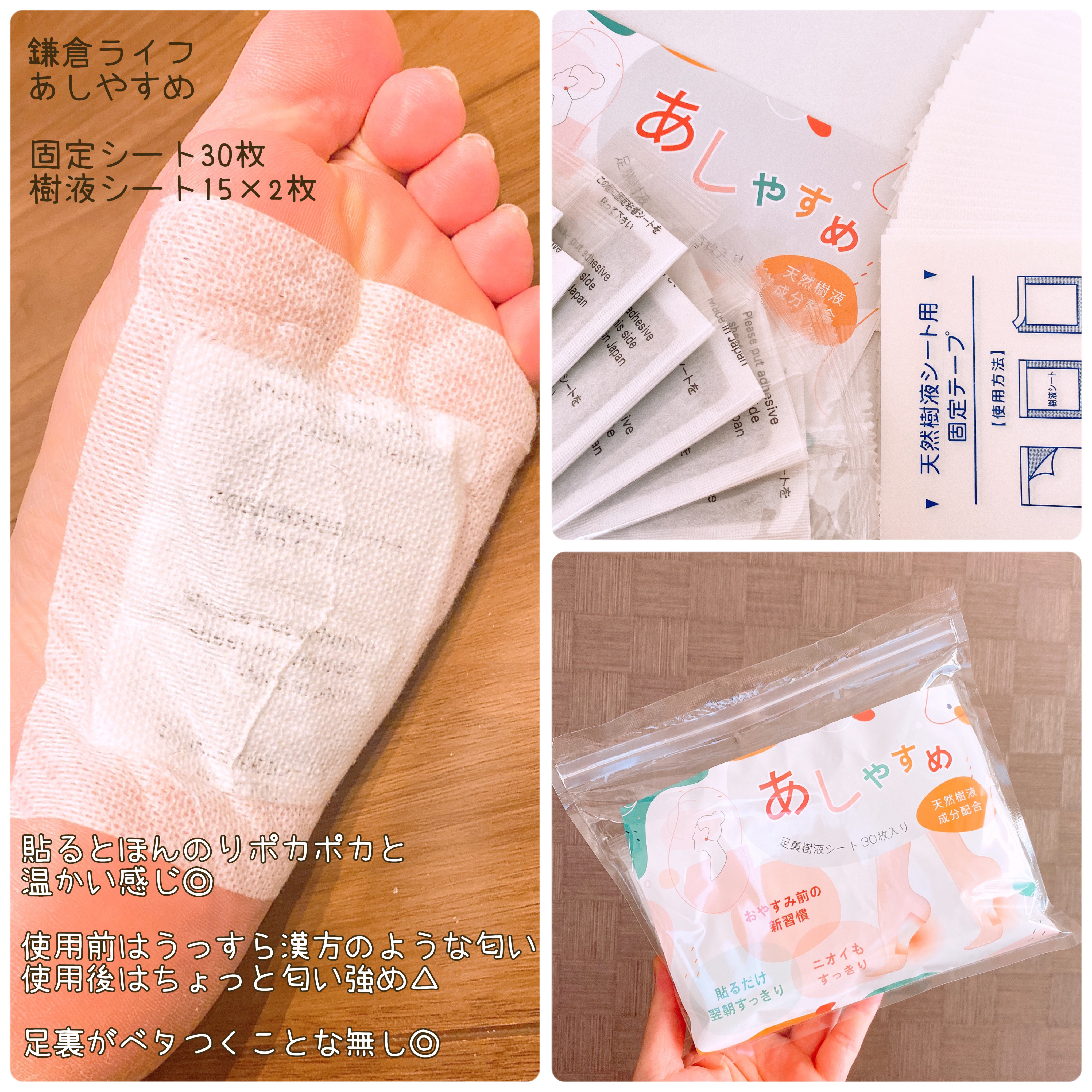 あしやすめ 足裏樹液シート/鎌倉ライフ/レッグ・フットケアを使ったクチコミ（3枚目）