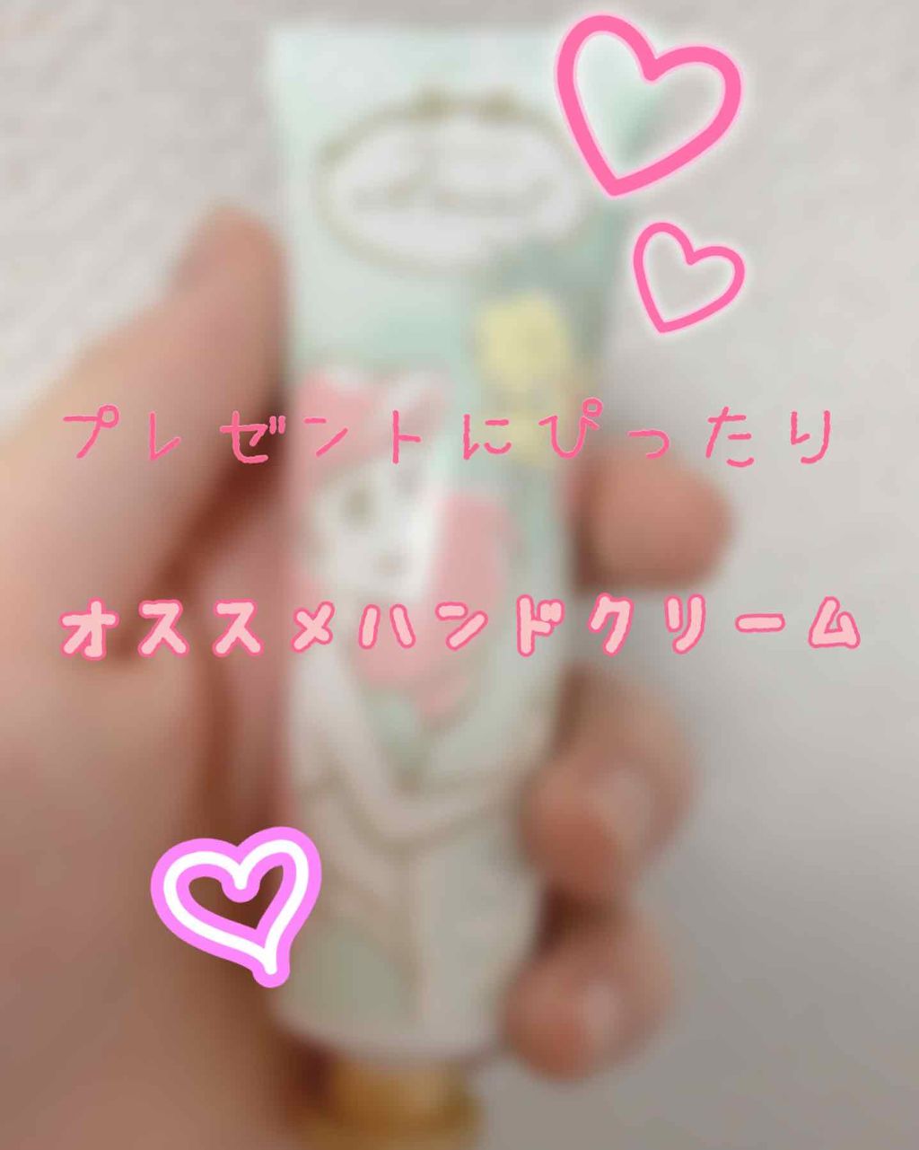 ハンドクリーム /ディズニーストア/ハンドクリームを使ったクチコミ(1枚目)