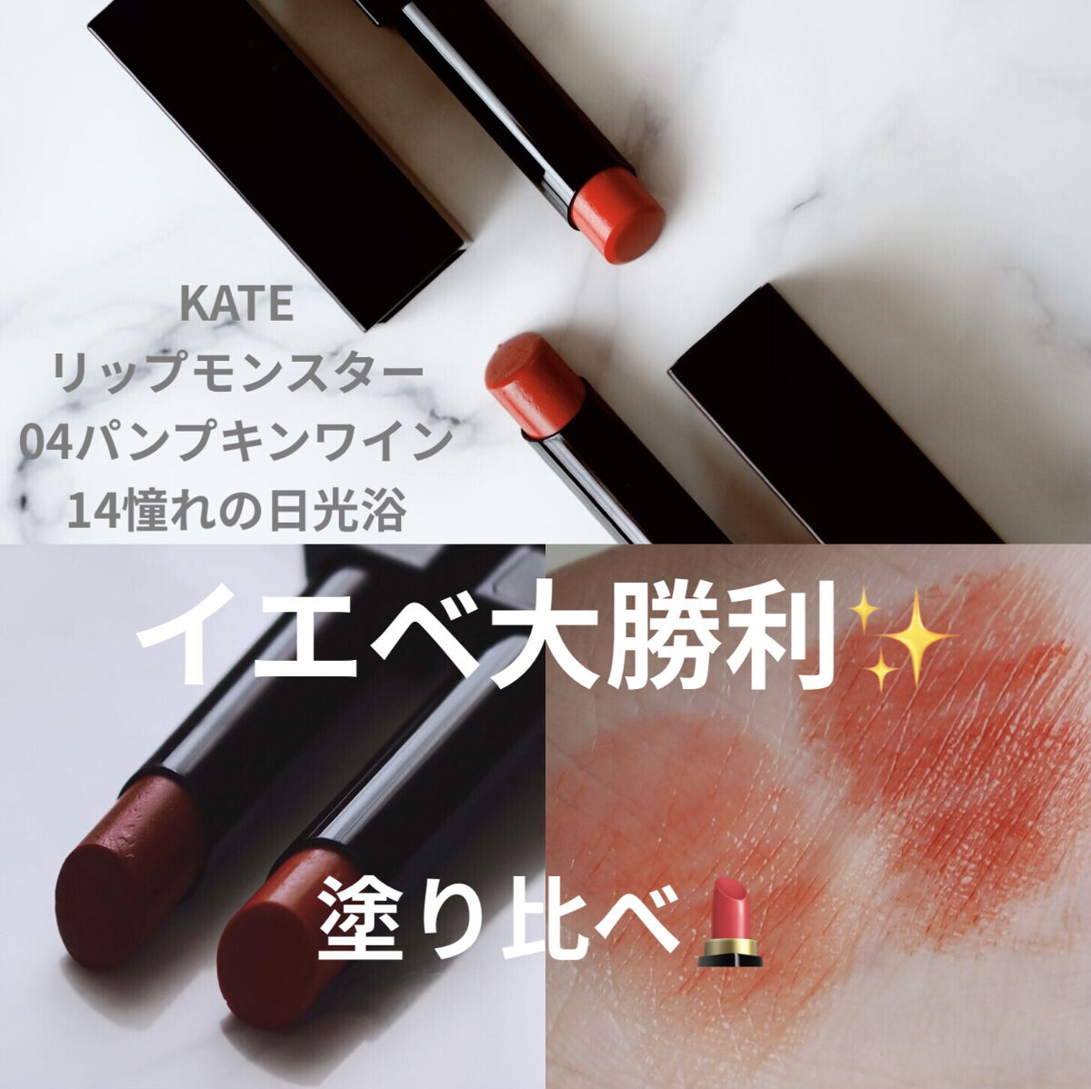 ケイト リップモンスター/KATE/口紅を使ったクチコミ（1枚目）