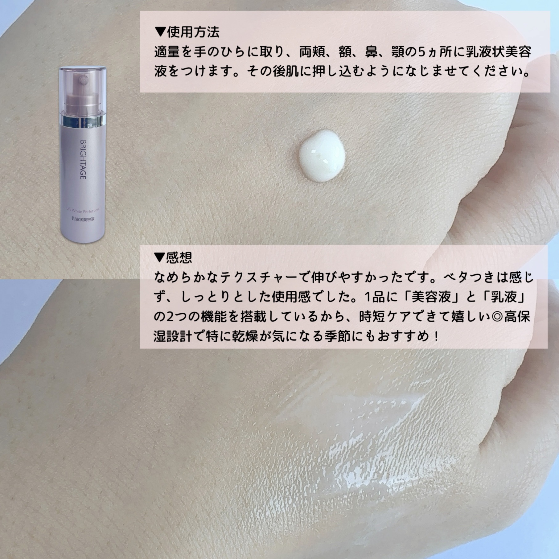 リフトホワイト パーフェクション/BRIGHTAGE/美容液を使ったクチコミ（3枚目）