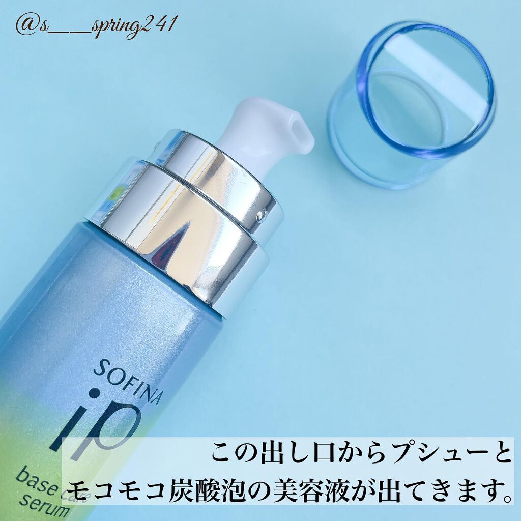 ベースケア セラム＜土台美容液＞/SOFINA iP/美容液を使ったクチコミ（3枚目）