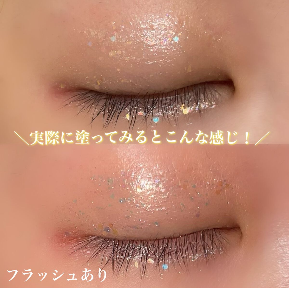 シャイラスティンググリッタージェル/POPSY NOTE/グリッターを使ったクチコミ(7枚目)