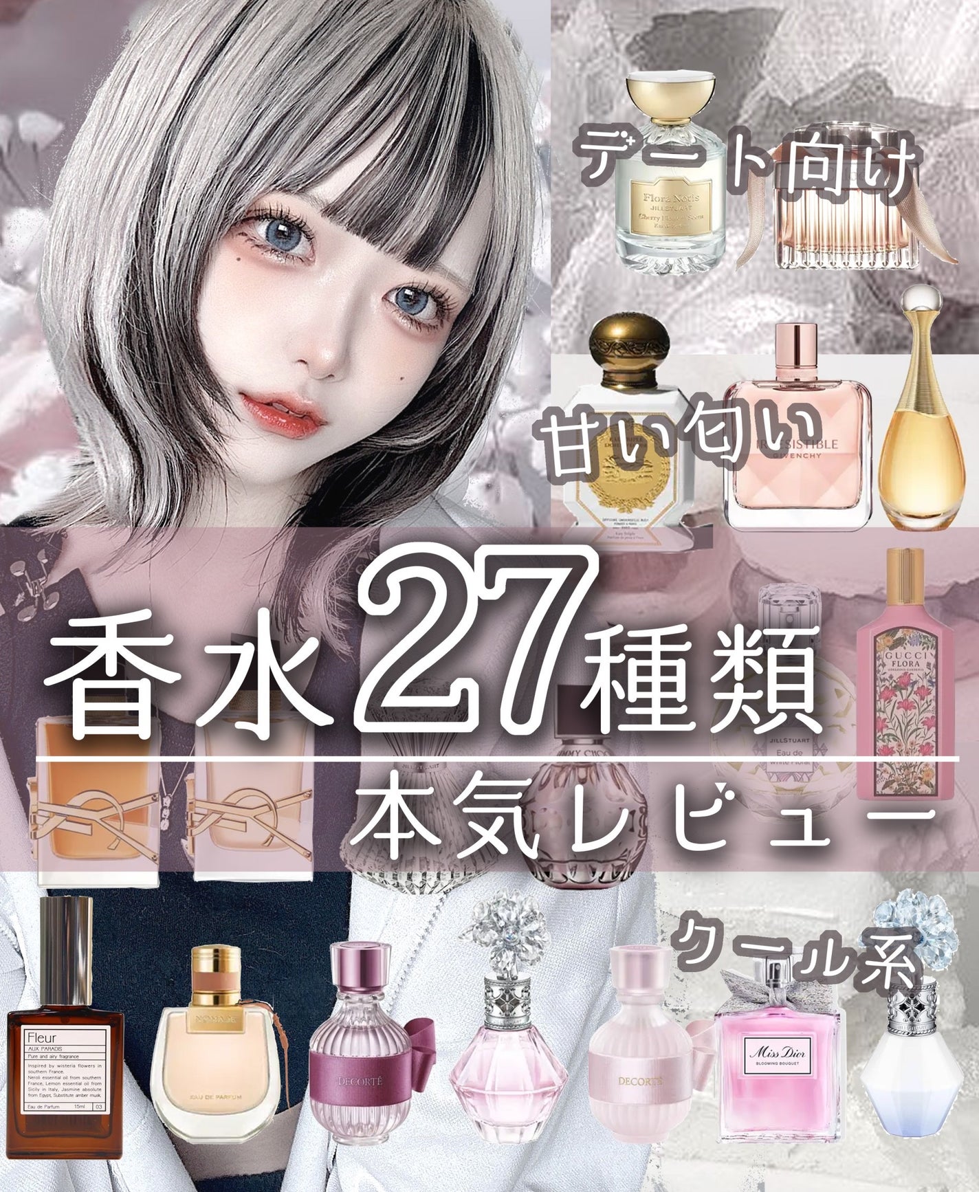 Dior・ジミー チュウ・クロエ・AUX PARADIS・JILL STUART Dior・ジミー チュウ・クロエ・AUX PARADIS・JILL STUART
