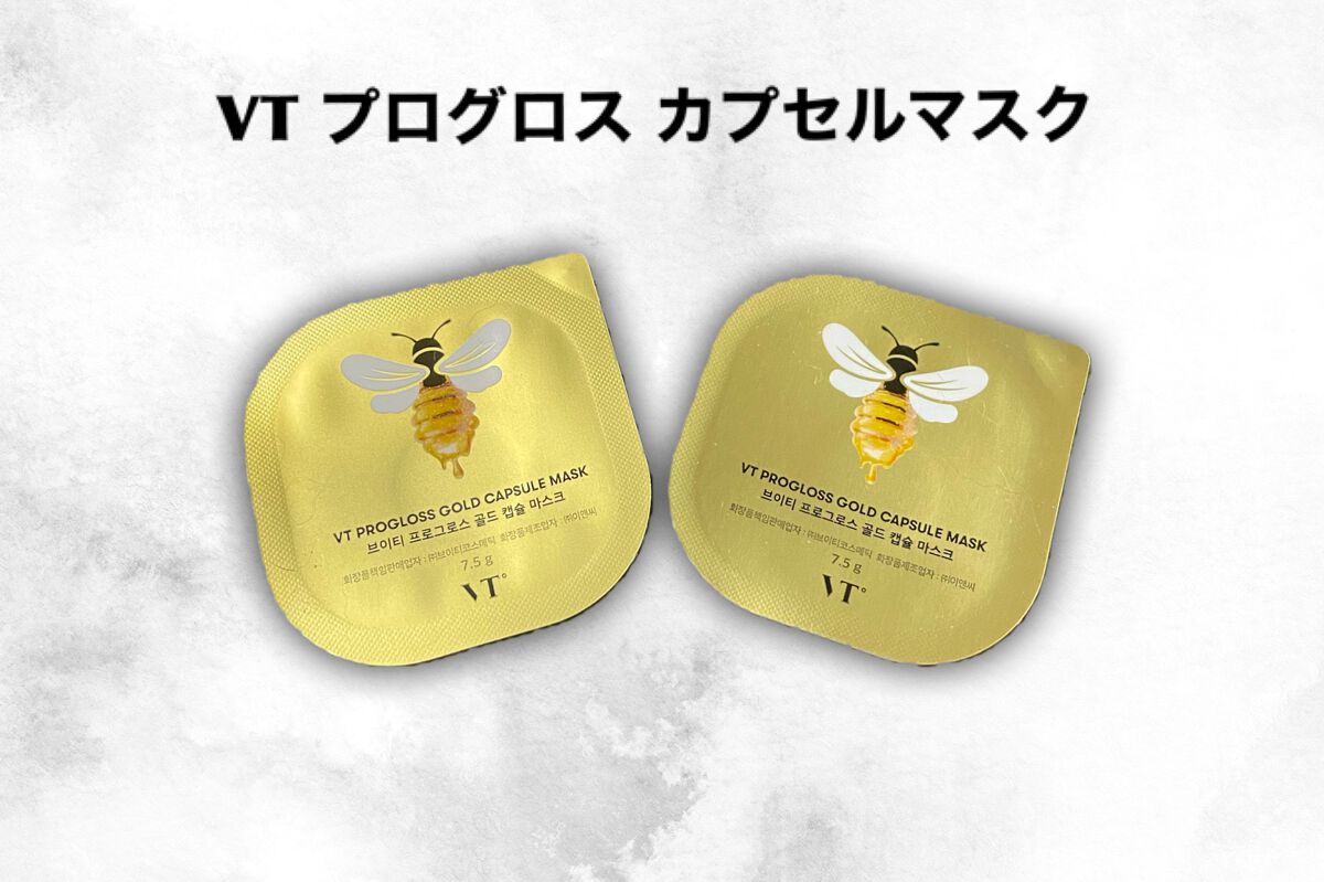 プログロス カプセルマスク/VT/洗い流すパック・マスクを使ったクチコミ(1枚目)