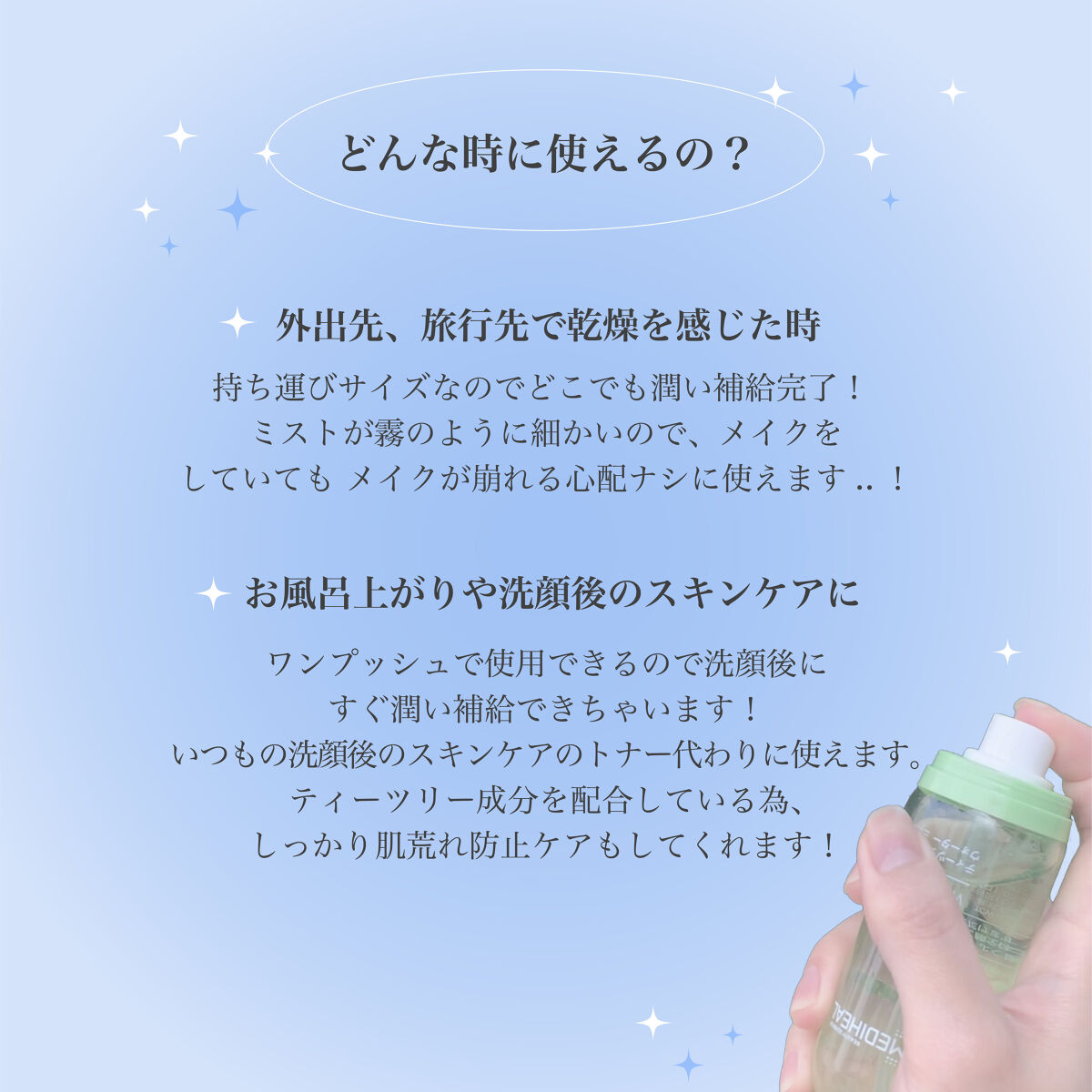 ティーツリーカーミングウォーターミスト/MEDIHEAL/ミスト状化粧水を使ったクチコミ（3枚目）