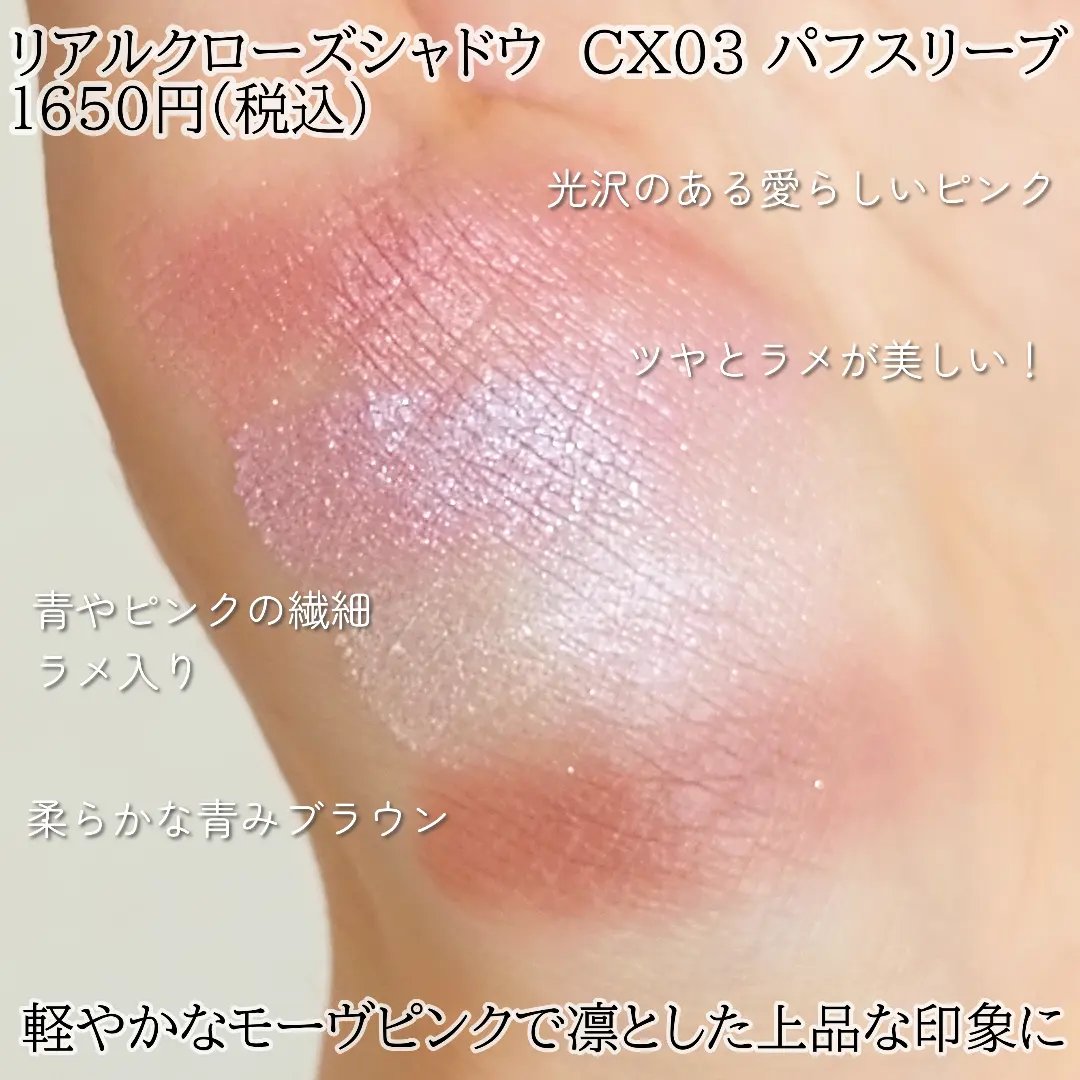 リアルクローズシャドウ CX03 パフスリーブ/excel/アイシャドウパレットを使ったクチコミ（2枚目）
