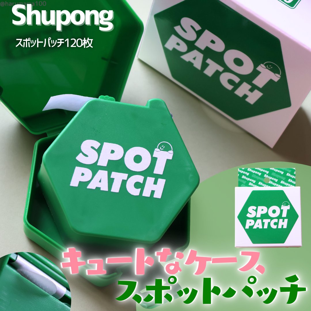 Shupong SPOT PATCH ロールタイプのクチコミ「【キュートなケース入り🌿ロールタイプのスポットパッチ！】

─────────────────.....」（1枚目）