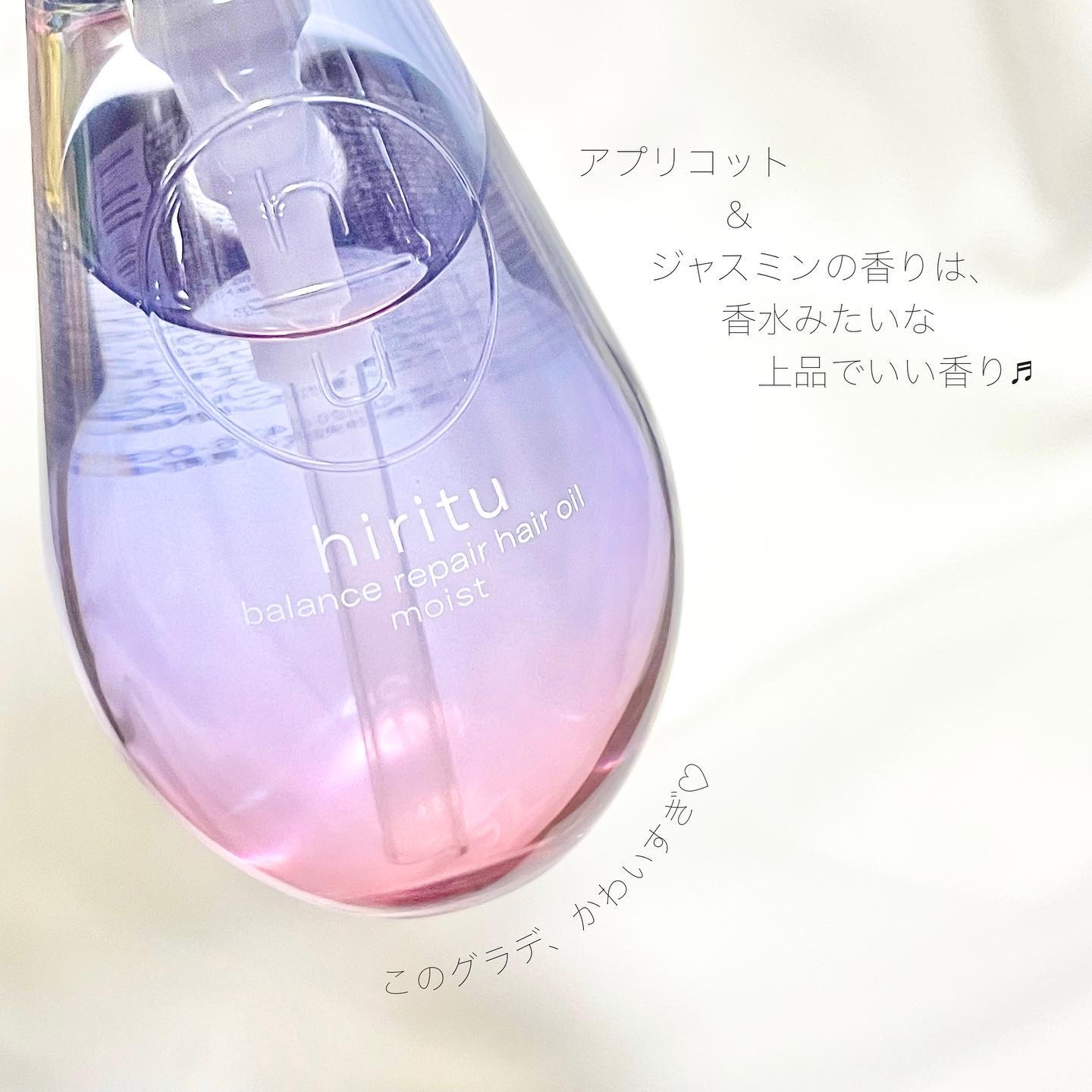 バランスリペアヘアオイル モイスト/hiritu/ヘアオイルを使ったクチコミ（3枚目）