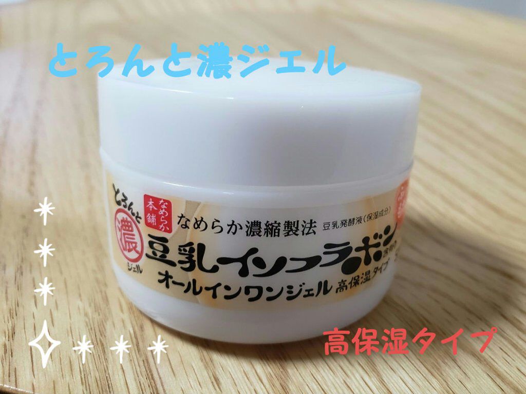 とろんと濃ジェル エンリッチ/なめらか本舗/オールインワン化粧品を使ったクチコミ（1枚目）