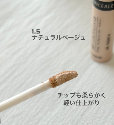 カバーパーフェクション チップコンシーラー 1.5 ナチュラルベージュ/the SAEM/リキッドコンシーラーを使ったクチコミ（2枚目）