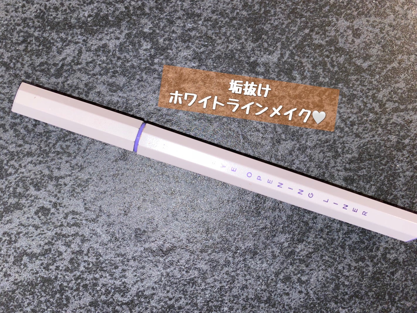 EYE OPENING LINER/UZU BY FLOWFUSHI/アイライナーを使ったクチコミ(1枚目)