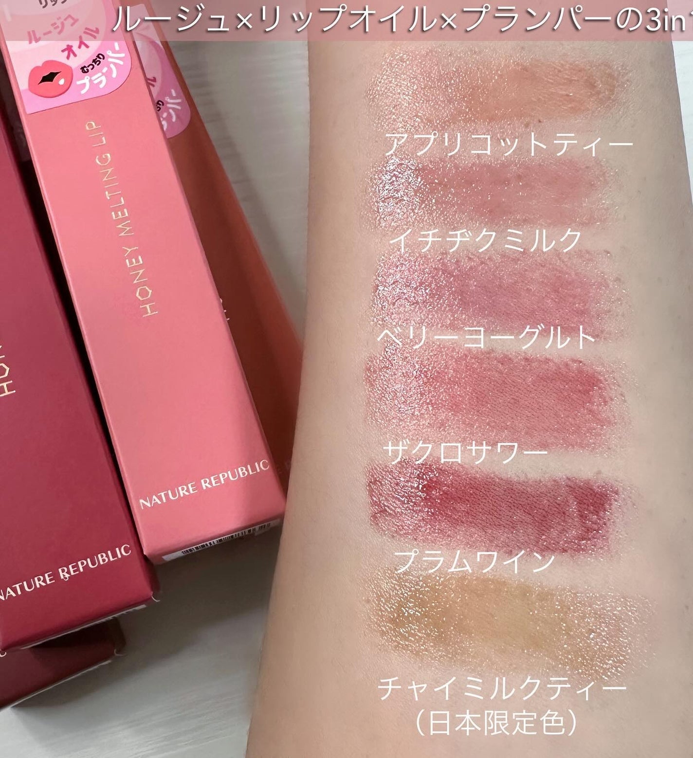 ハニーメルティングリップ/ネイチャーリパブリック/口紅を使ったクチコミ(2枚目)