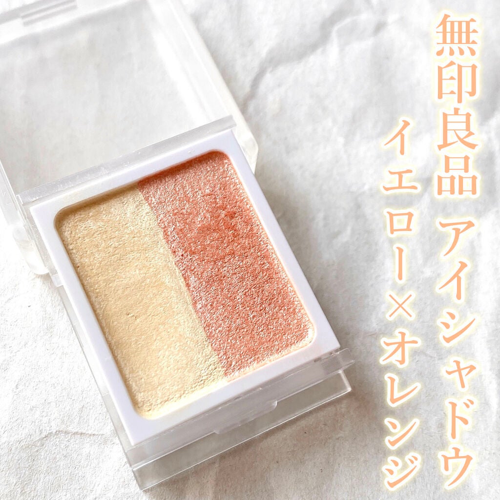 アイカラー2色タイプ/無印良品/アイシャドウパレットを使ったクチコミ(1枚目)