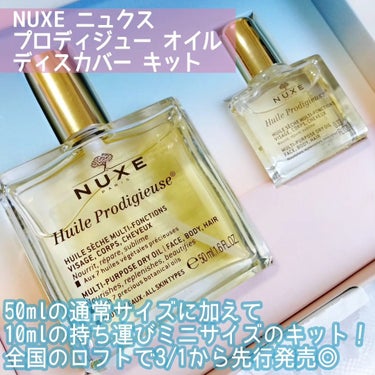 プロディジュー オイル 50ml/ニュクス/フェイスオイルを使ったクチコミ（3枚目）