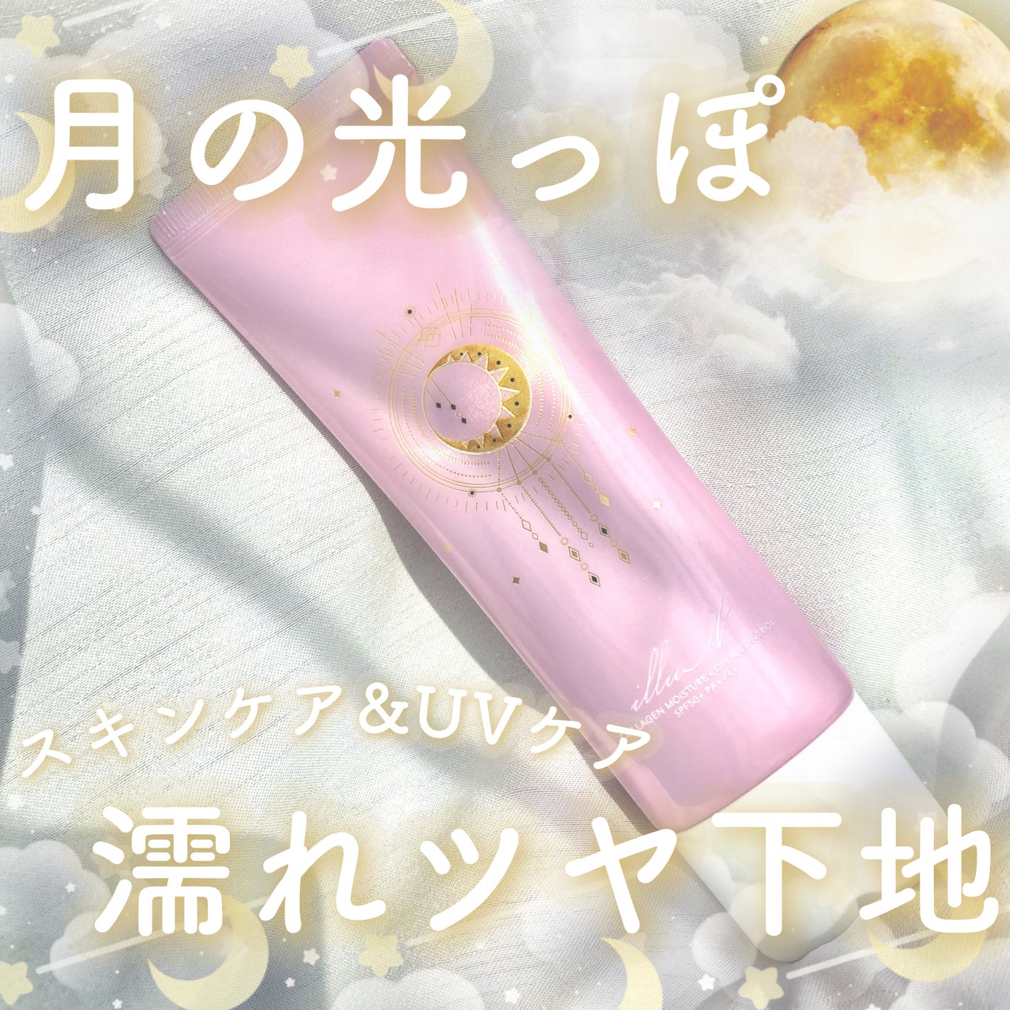 コラーゲンモイスチャーカラーコントロール/illuN/化粧下地を使ったクチコミ(1枚目)