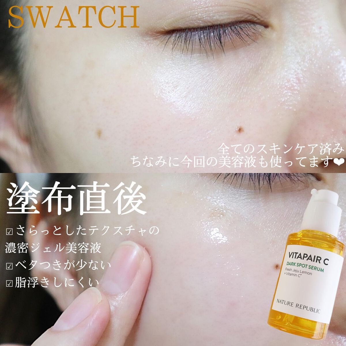 ビタペアC 集中美容液スペシャルセット/ネイチャーリパブリック/美容液を使ったクチコミ(4枚目)