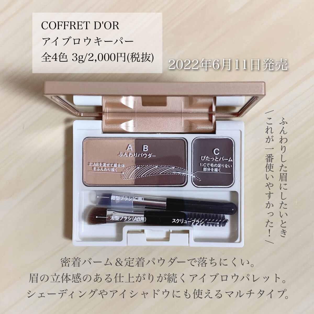 アイブロウキーパー （初回限定版）02 ココアブラウン/コフレドール/パウダーアイブロウを使ったクチコミ（2枚目）