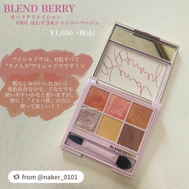 オーラクリエイション/BLEND BERRY/アイシャドウパレットを使ったクチコミ（2枚目）