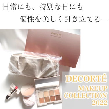 メイクアップ コレクション 2022 /DECORTÉ/メイクアップキットを使ったクチコミ（1枚目）