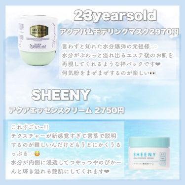 アクアエッセンスクリーム/SHEENY/フェイスクリームを使ったクチコミ（2枚目）