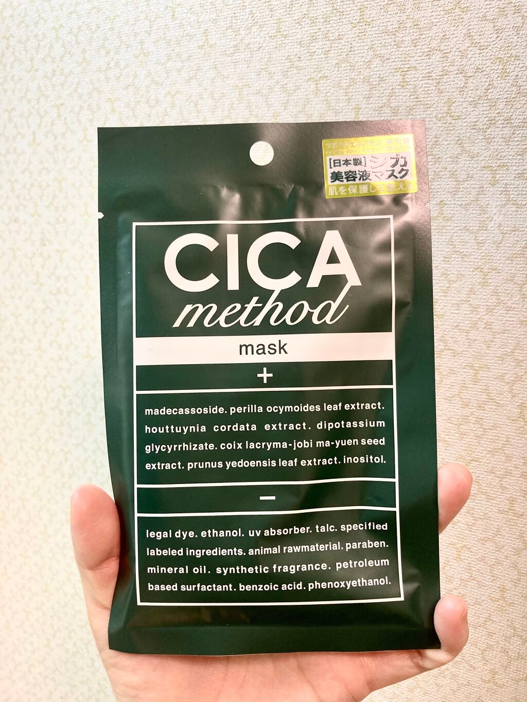 シカ メソッド マスク/コジット/シートマスク・パックを使ったクチコミ(1枚目)