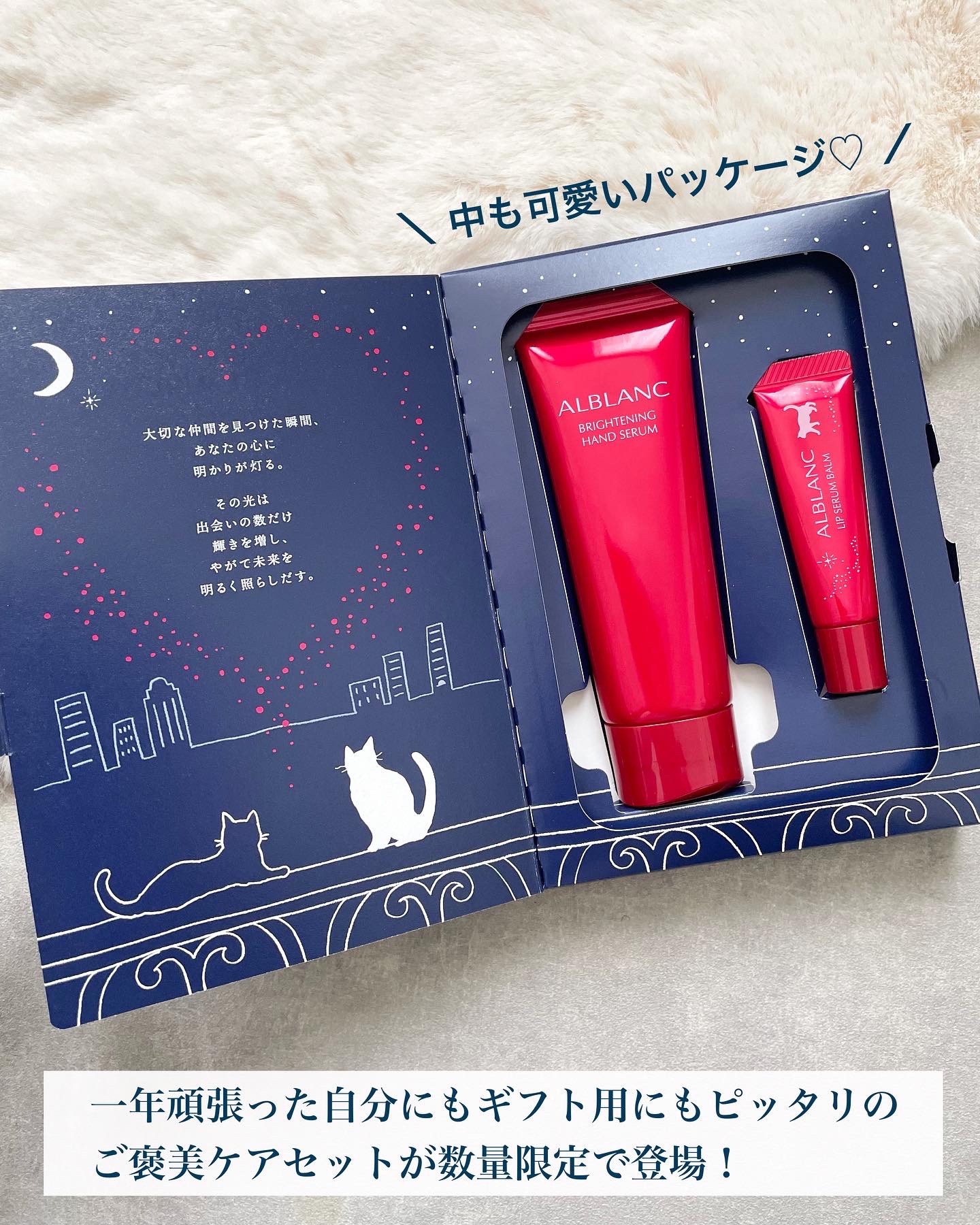 ハンド&リップ セラム セット/ALBLANC/その他キットセットを使ったクチコミ（2枚目）